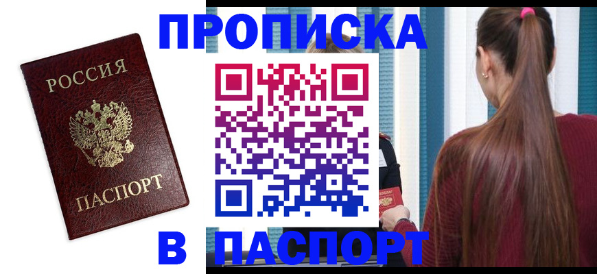 где прописаться в Ставропольском крае