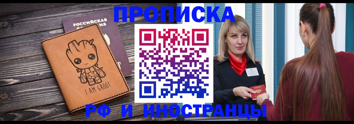 прописка законно в Ставропольском крае